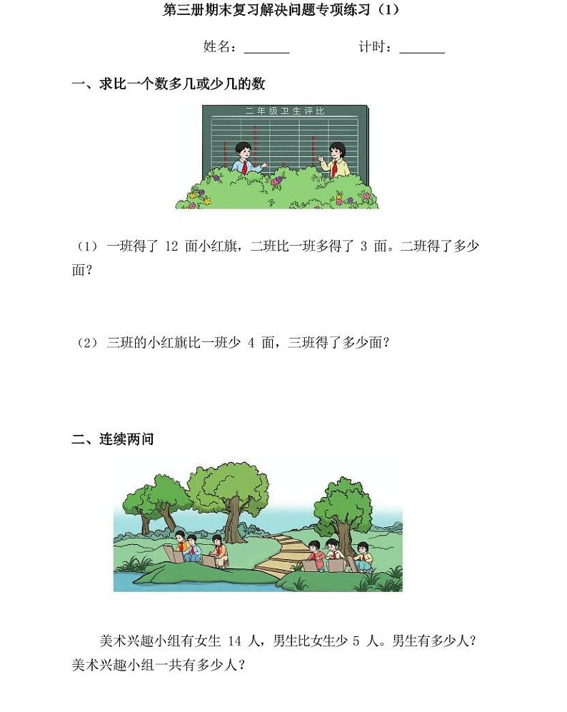 【精品同步练习】人教版小学数学三年级上册期末复习解决问题专项练习(1)（同步练习带答案）第1页