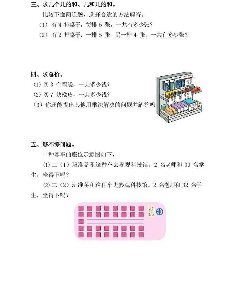 【精品同步练习】人教版小学数学三年级上册期末复习解决问题专项练习(1)（同步练习带答案）第2页