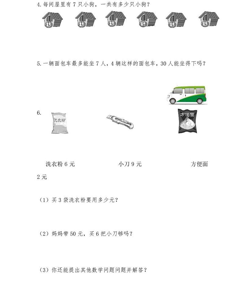 【精品同步练习】人教版小学数学三年级上册期末复习解决问题专项练习（3）（同步练习带答案）第2页