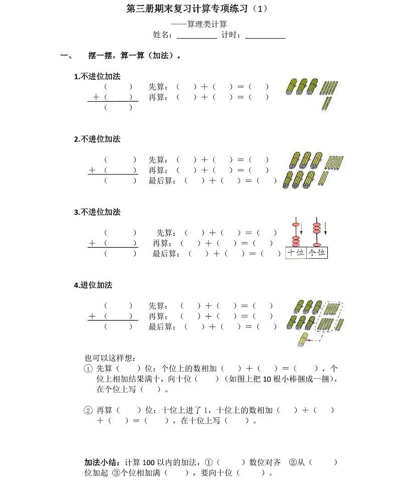 【精品同步练习】人教版小学数学三年级上册期末计算专题复习（1）（同步练习带答案）第1页