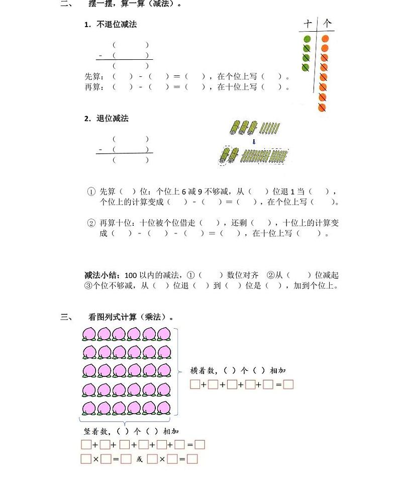 【精品同步练习】人教版小学数学三年级上册期末计算专题复习（1）（同步练习带答案）第2页