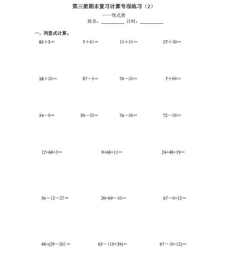 【精品同步练习】人教版小学数学三年级上册期末计算专题复习（2）（同步练习带答案）第1页