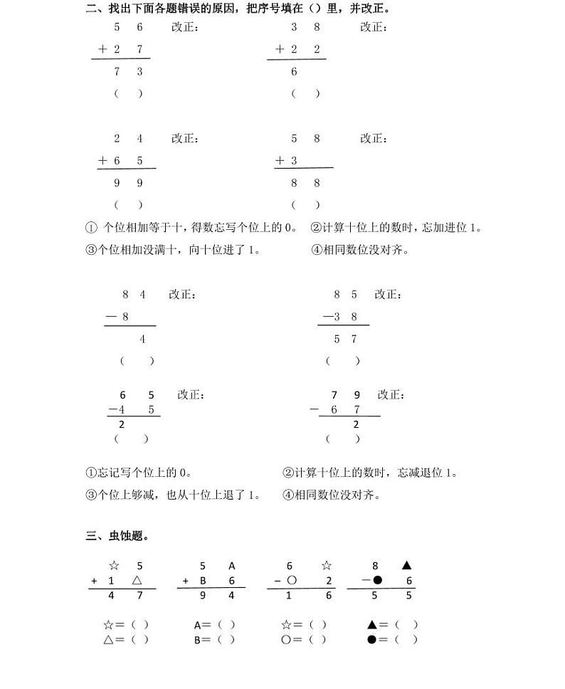【精品同步练习】人教版小学数学三年级上册期末计算专题复习（2）（同步练习带答案）第2页