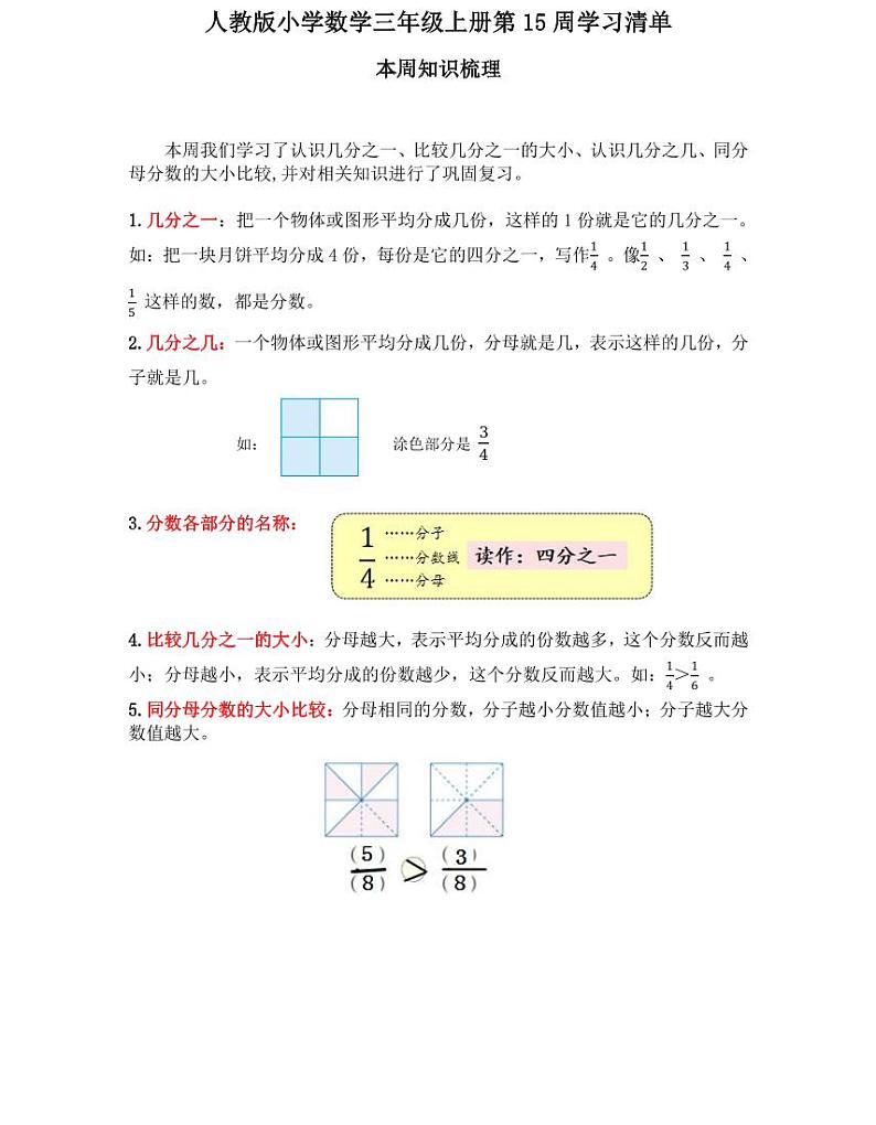 【精品同步练习】人教版小学数学三年级上册第十五周学习清单（同步练习带答案）第1页