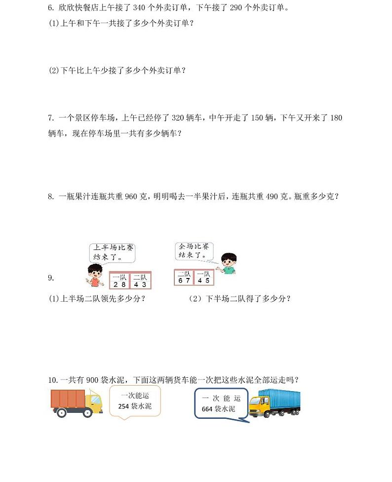 【精品同步练习】人教版小学数学三年级上册解决问题专项复习一（同步练习带答案）第2页