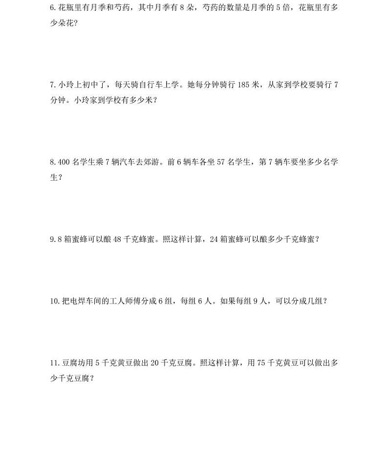 【精品同步练习】人教版小学数学三年级上册解决问题专项复习三（同步练习带答案）第2页