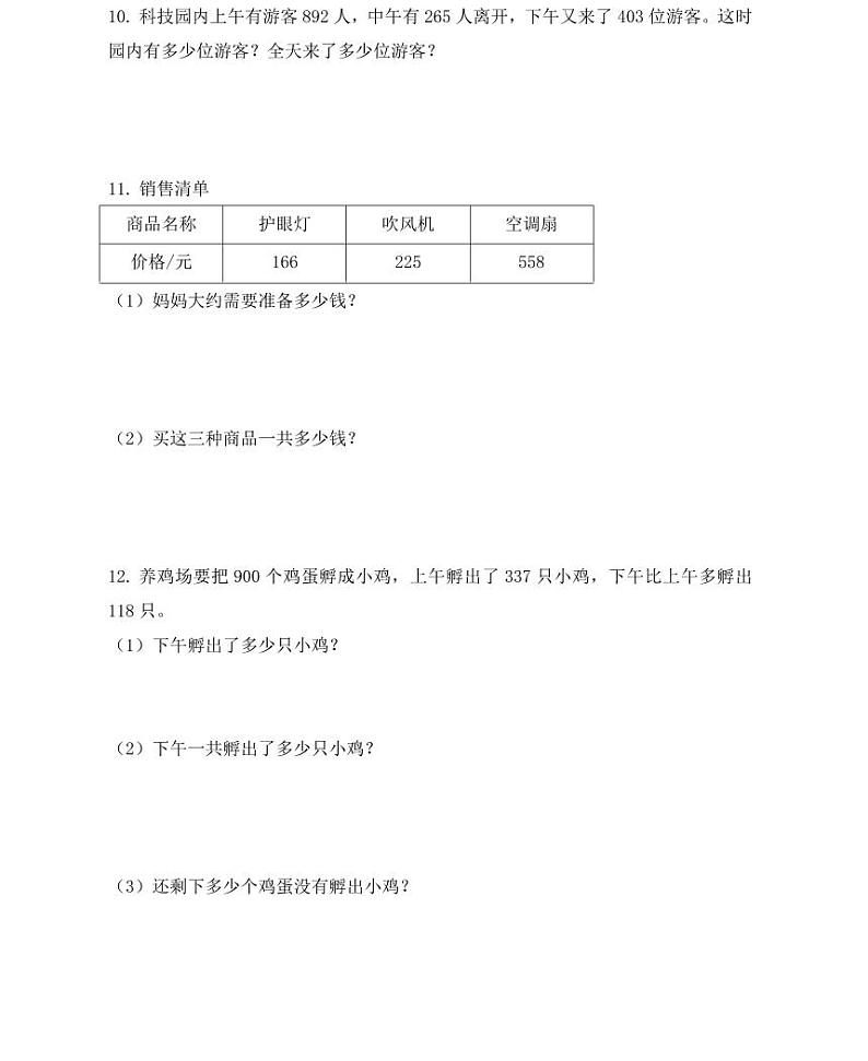 【精品同步练习】人教版小学数学三年级上册解决问题专项复习二（同步练习带答案）03
