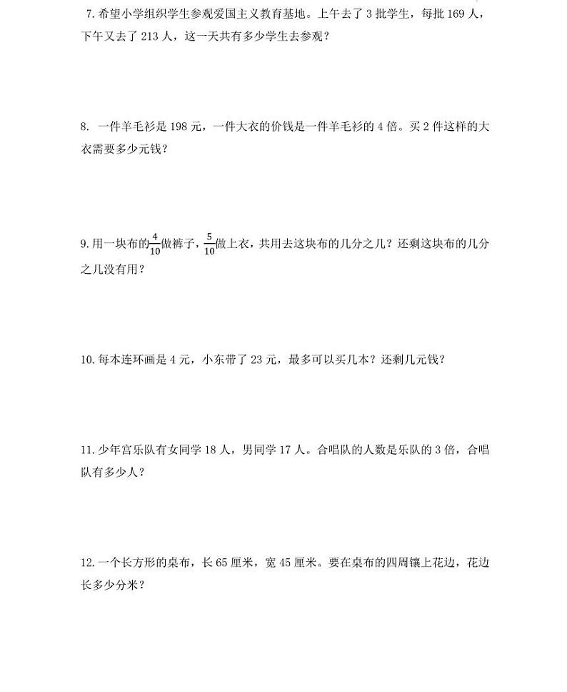 【精品同步练习】人教版小学数学三年级上册解决问题专项复习五(1)（同步练习带答案）第2页