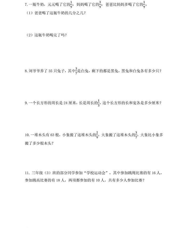 【精品同步练习】人教版小学数学三年级上册解决问题专项复习四（同步练习带答案）02