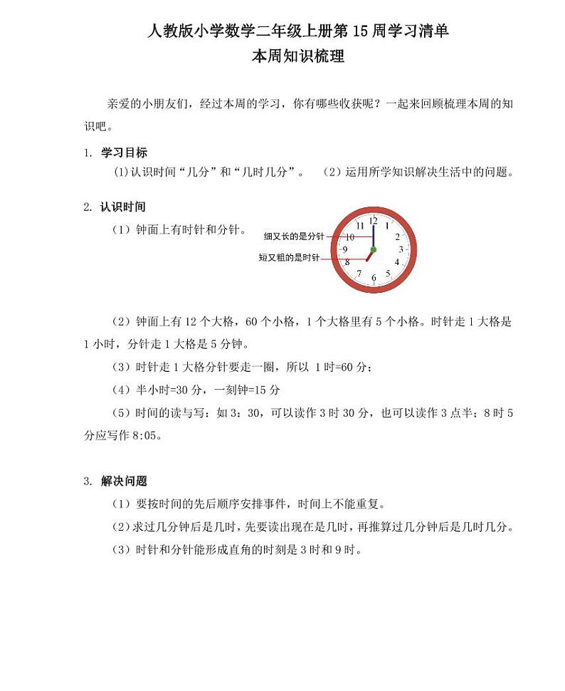 【精品同步练习】人教版小学数学二年级上册第十五周学习清单（同步练习带答案）01