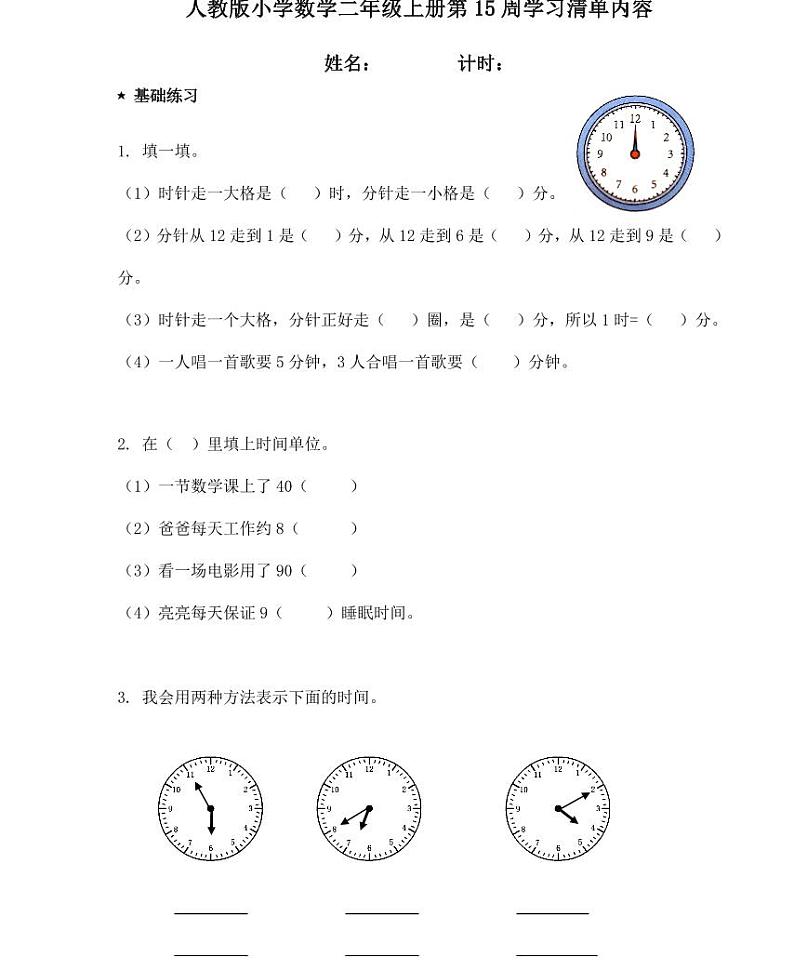 【精品同步练习】人教版小学数学二年级上册第十五周学习清单（同步练习带答案）02