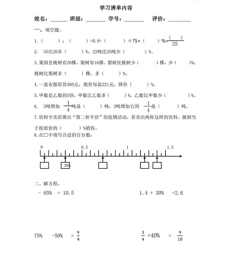 【精品同步练习】人教版小学数学六年级上册第十五周学习清单（同步练习带答案）第2页