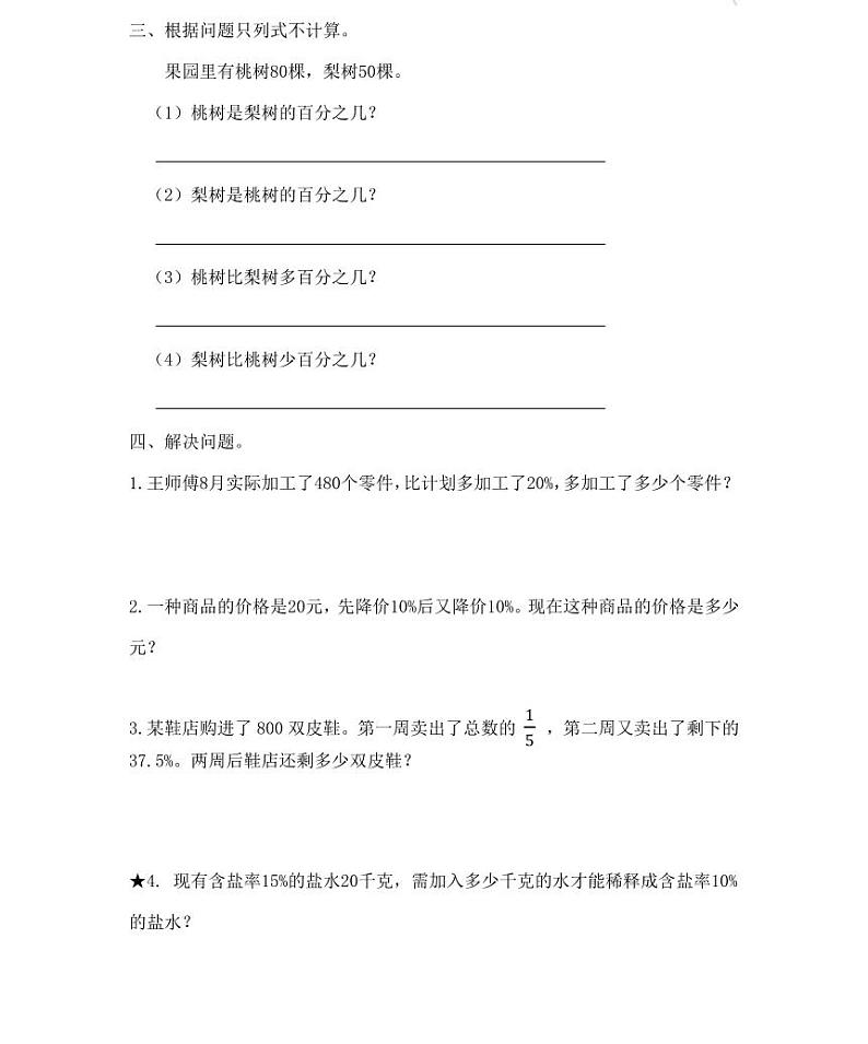 【精品同步练习】人教版小学数学六年级上册第十五周学习清单（同步练习带答案）第3页