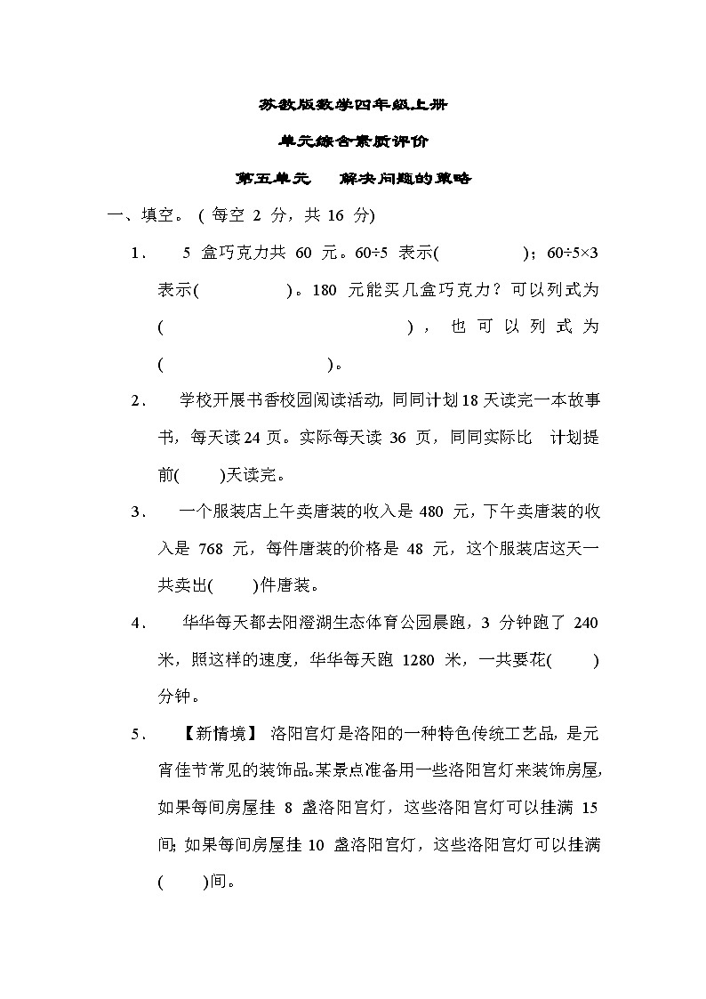 苏教版数学四上 第五单元测评（含答案）第1页