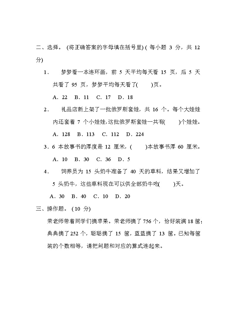 苏教版数学四上 第五单元测评（含答案）第2页