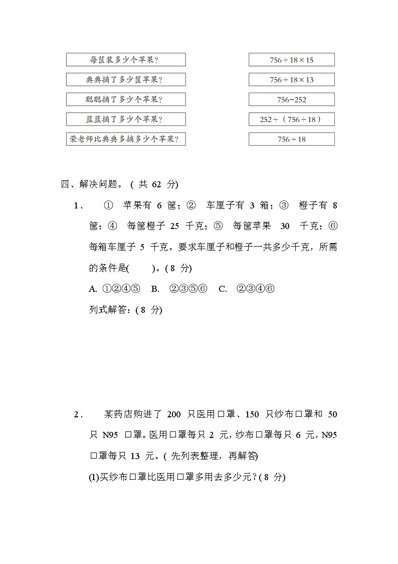 苏教版数学四上 第五单元测评（含答案）第3页