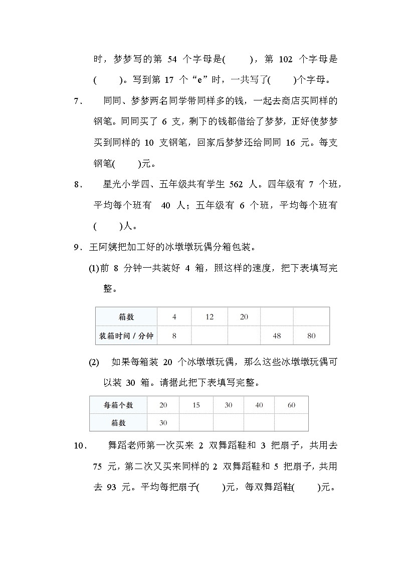 苏教版数学四上 解决问题（专项测评含答案）第2页