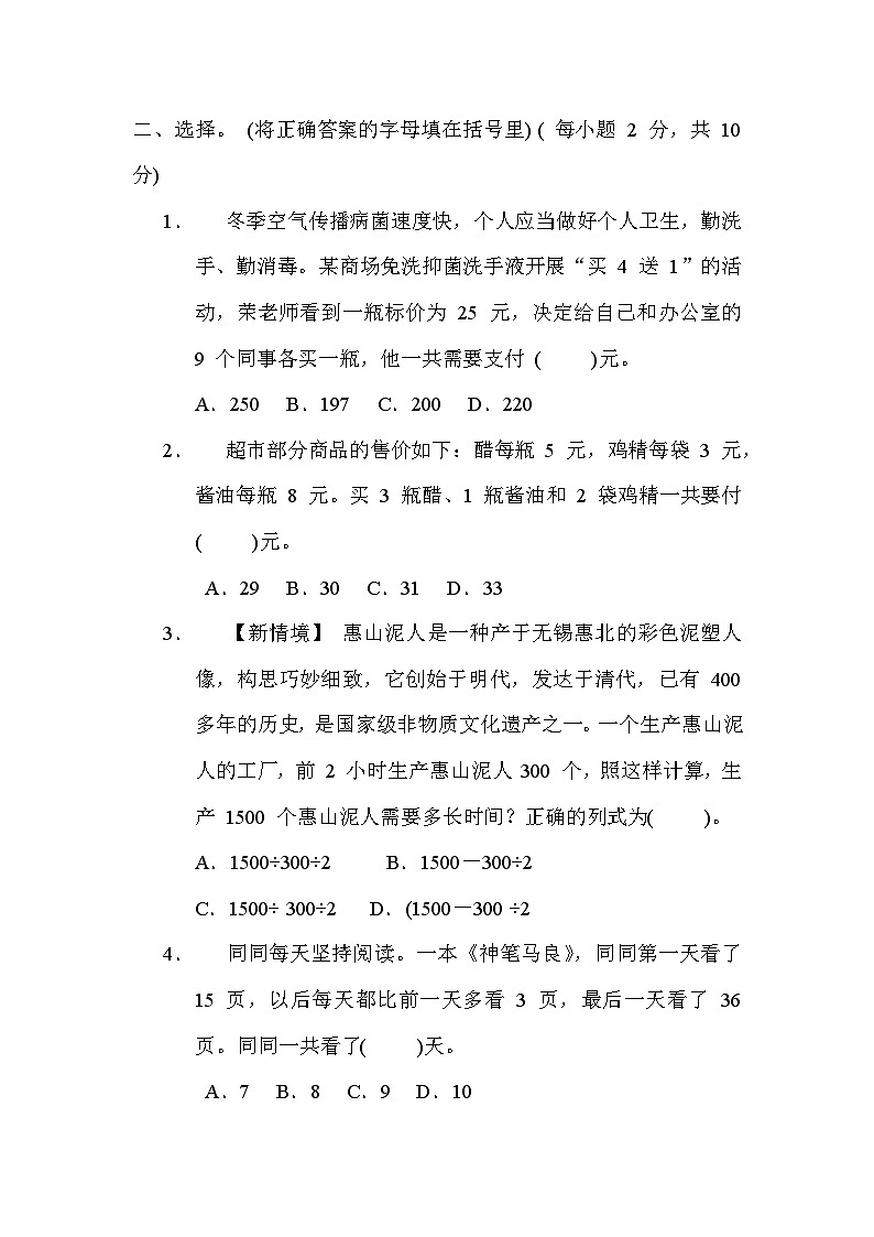 苏教版数学四上 解决问题（专项测评含答案）第3页