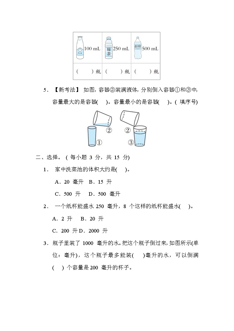 苏教版数学四上 认识容量及容量单位升和毫升（专项测评含答案）02