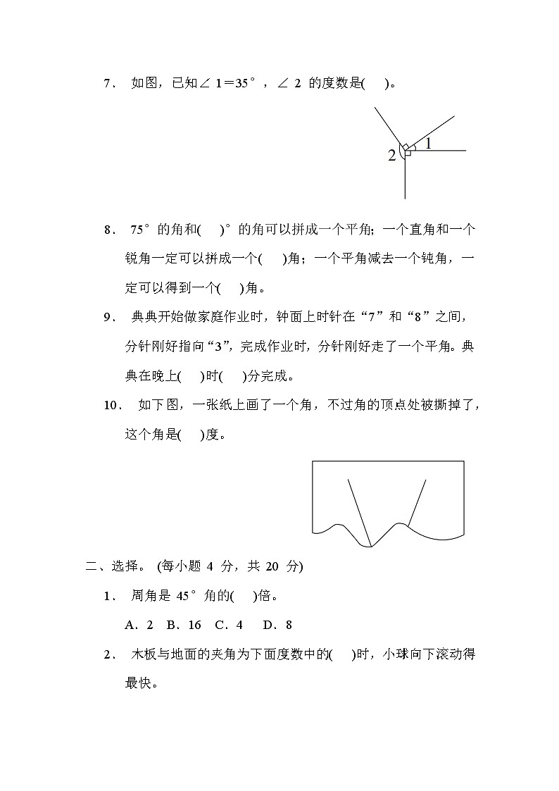 苏教版数学四上 认识射线、直线、角（专项测评含答案）02