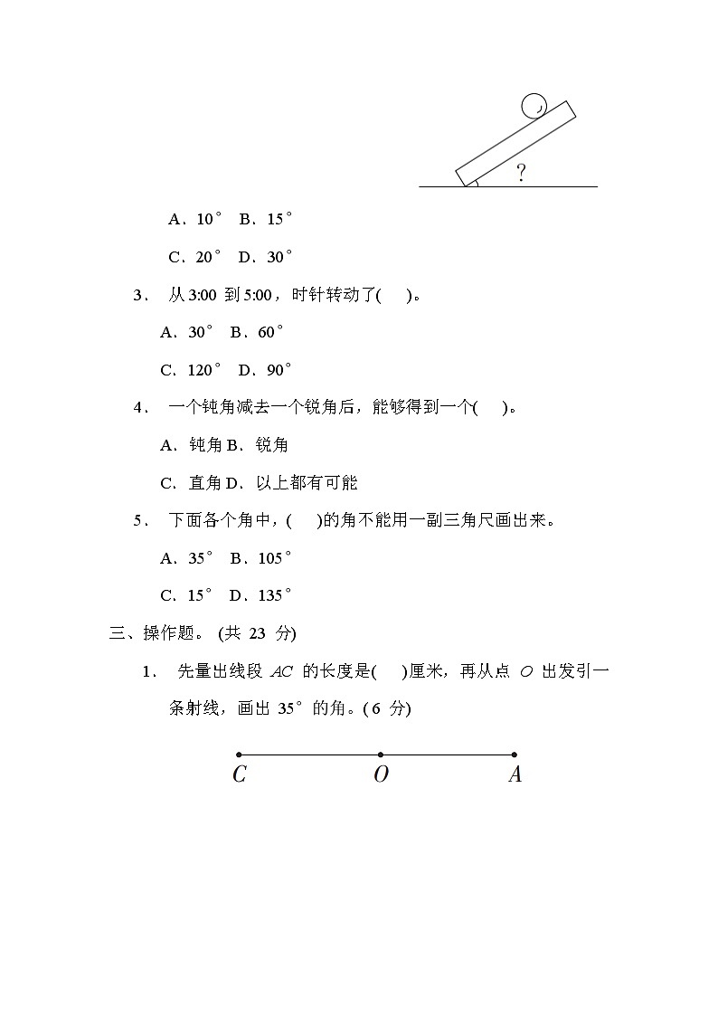 苏教版数学四上 认识射线、直线、角（专项测评含答案）03