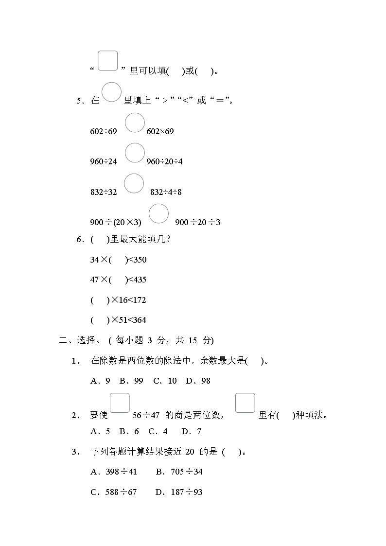 苏教版数学四上 用“四舍五入法”试商、调商（专项测评含答案）第2页