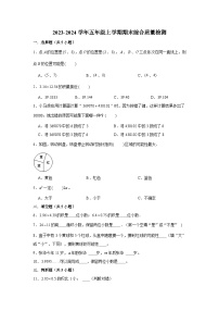 （期末押题卷）期末质量检测押题卷-2023-2024学年五年级上册数学期末高频易错必刷卷（人教版）