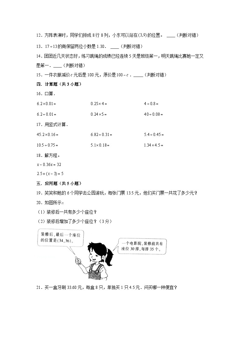 （期末押题卷）期末质量检测押题卷-2023-2024学年五年级上册数学期末高频易错必刷卷（人教版）02