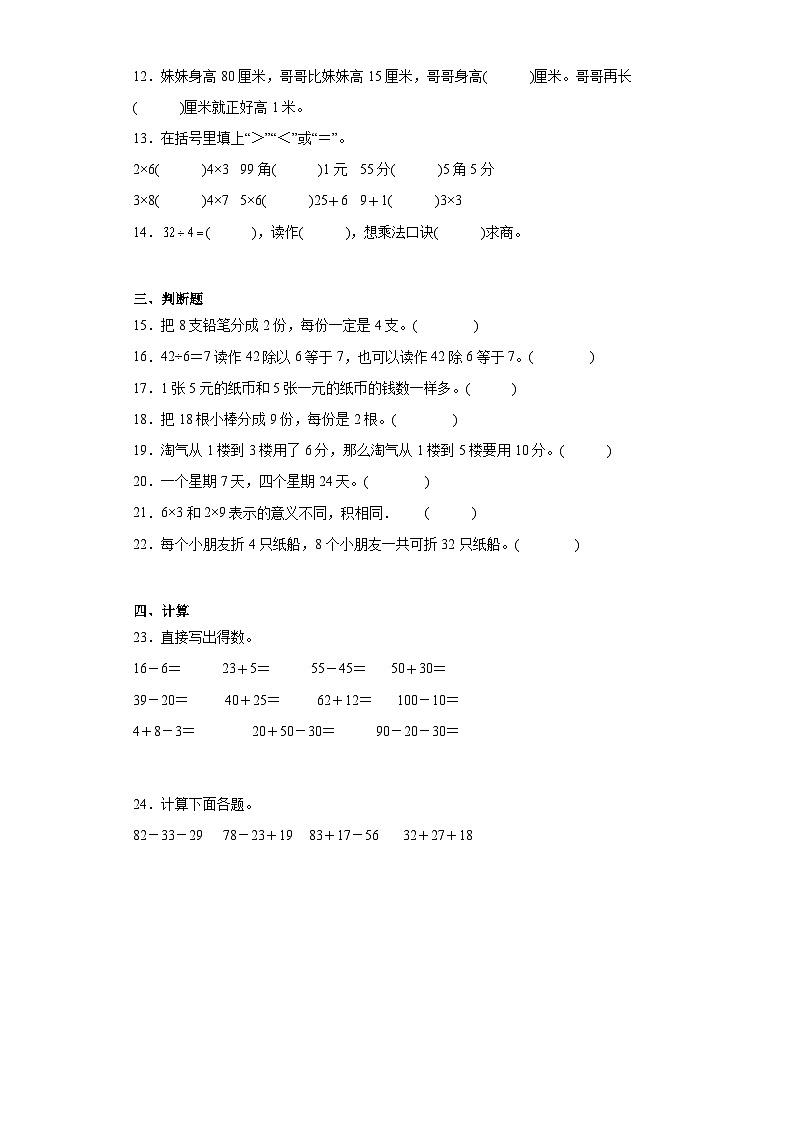 期末质量检测（试题）北师大版二年级上册数学02