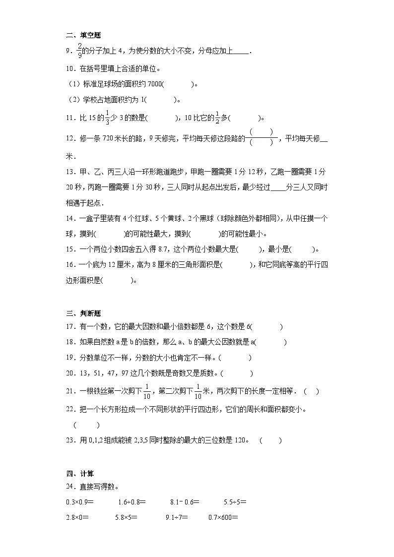 期末质量检测（试题）北师大版五年级上册数学第2页