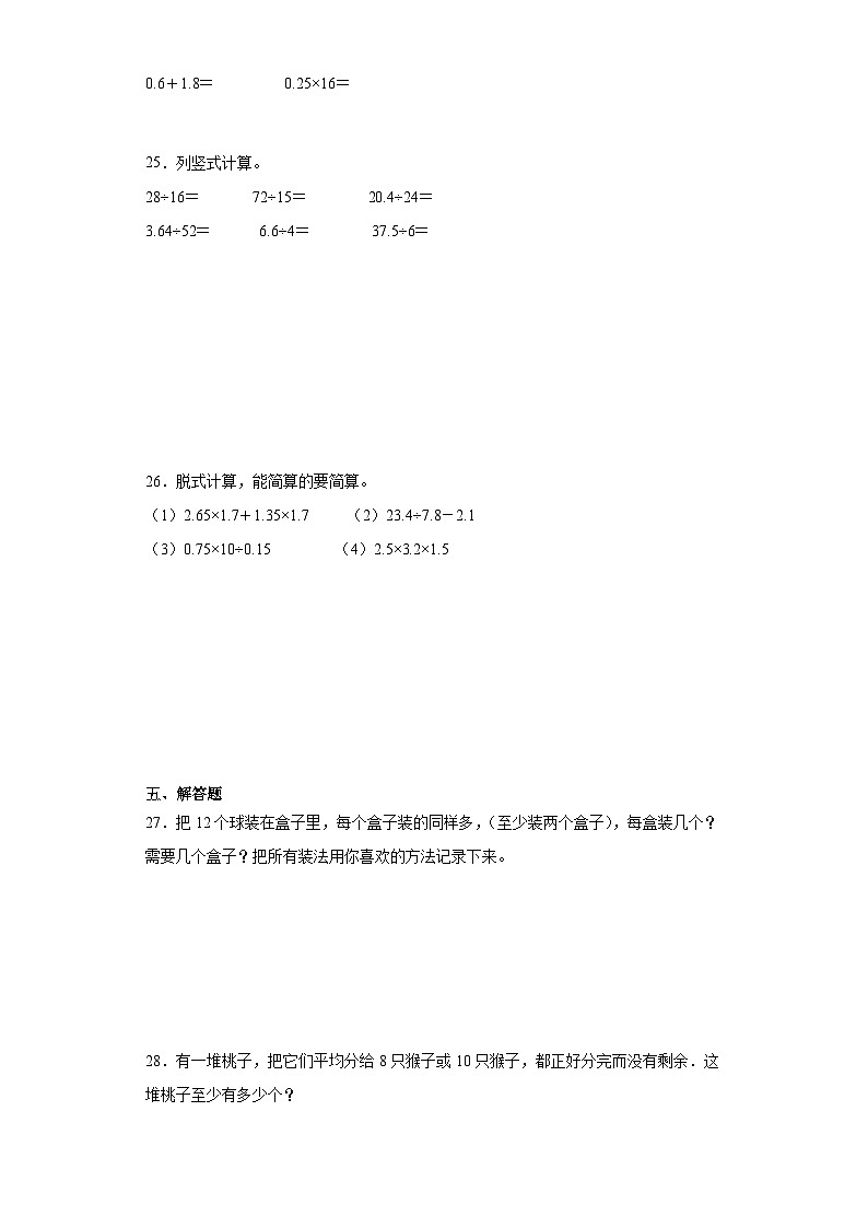 期末质量检测（试题）北师大版五年级上册数学第3页
