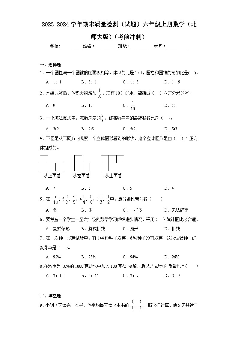 期末质量检测（试题）六年级上册数学北师大版01