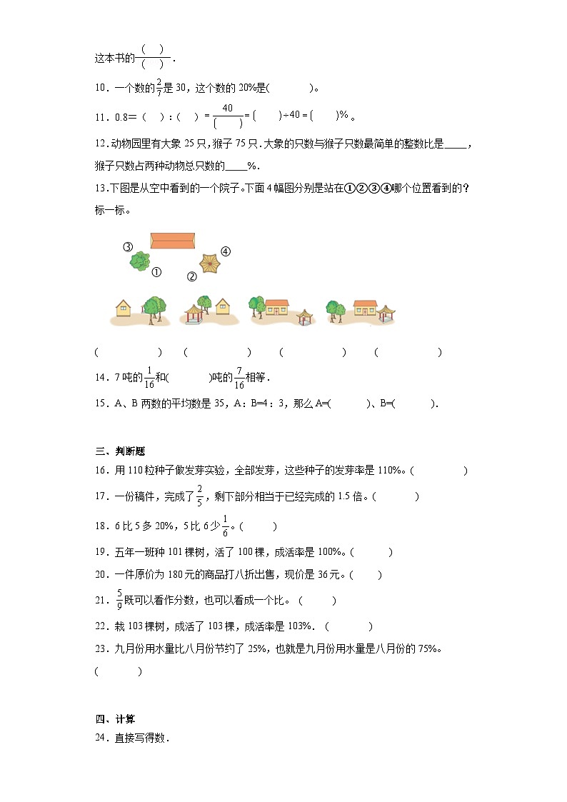 期末质量检测（试题）六年级上册数学北师大版02