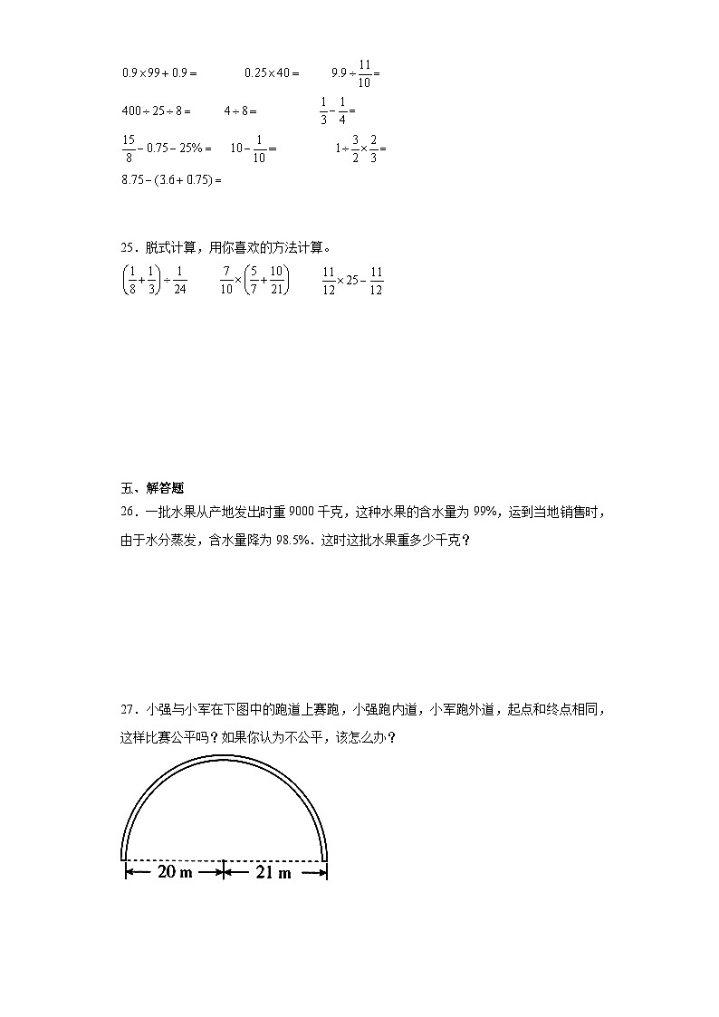期末质量检测（试题）六年级上册数学北师大版03