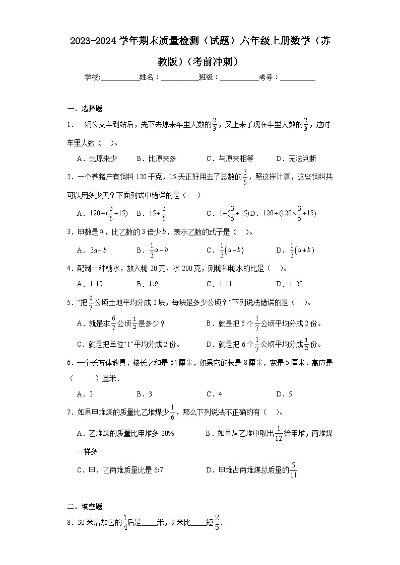 期末质量检测（试题）-六年级上册数学苏教版01