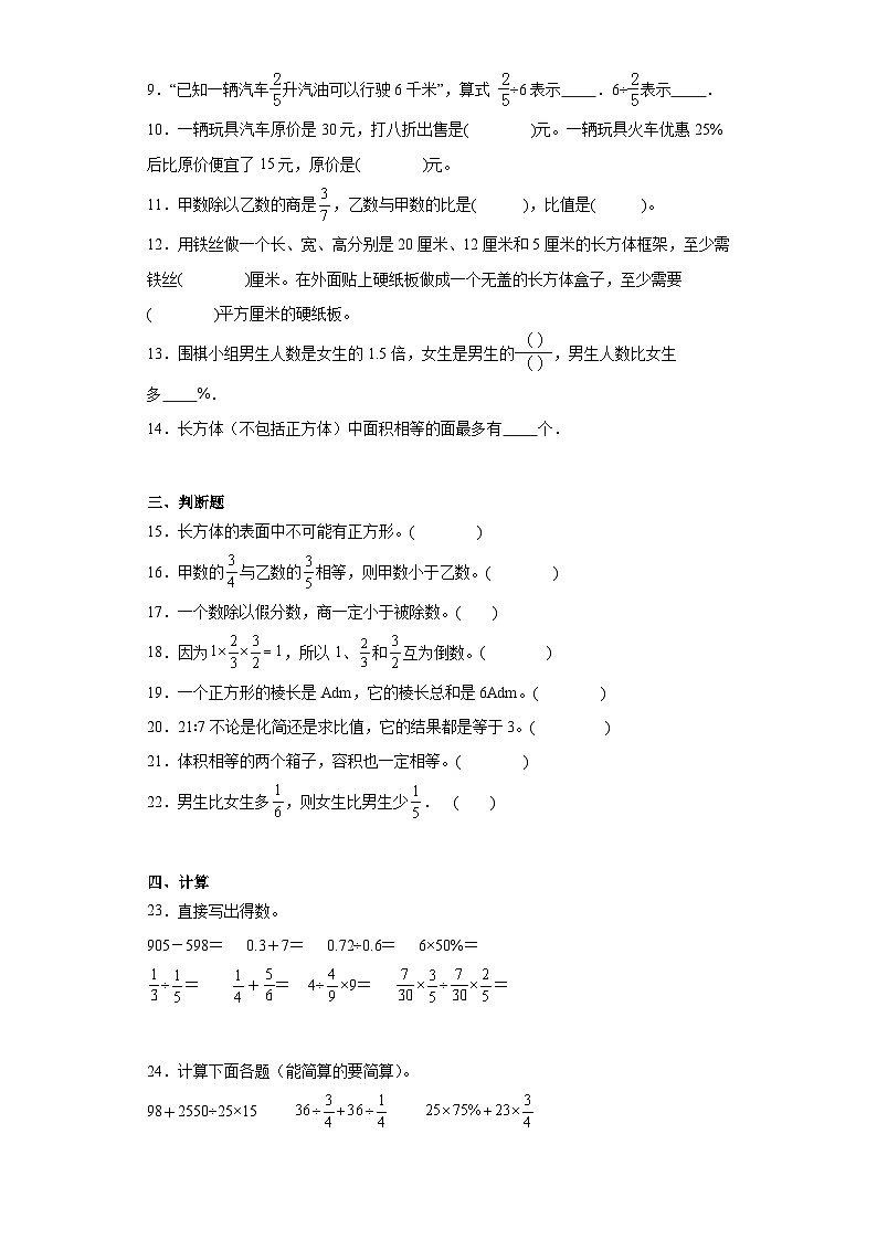 期末质量检测（试题）-六年级上册数学苏教版02