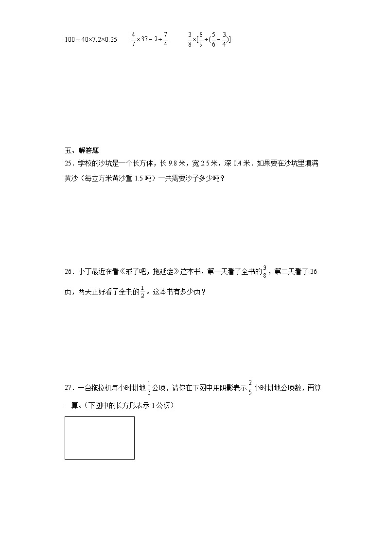 期末质量检测（试题）-六年级上册数学苏教版03