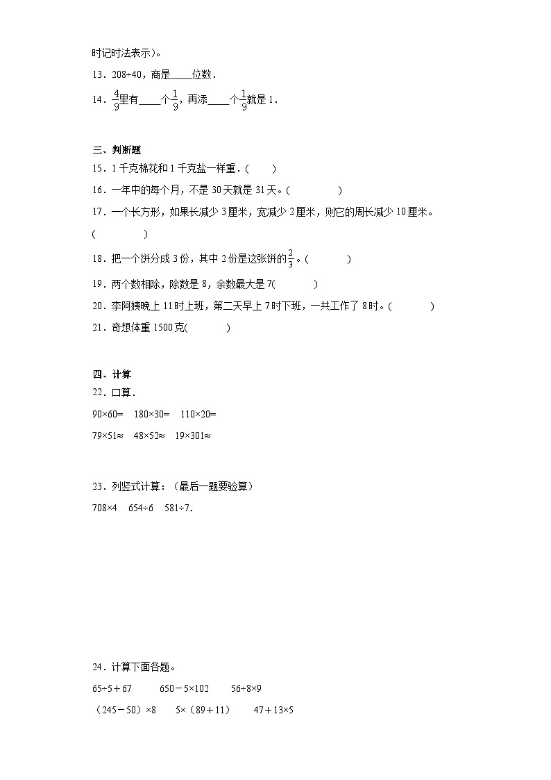 期末质量检测（试题）-三年级上册数学西师大版第2页