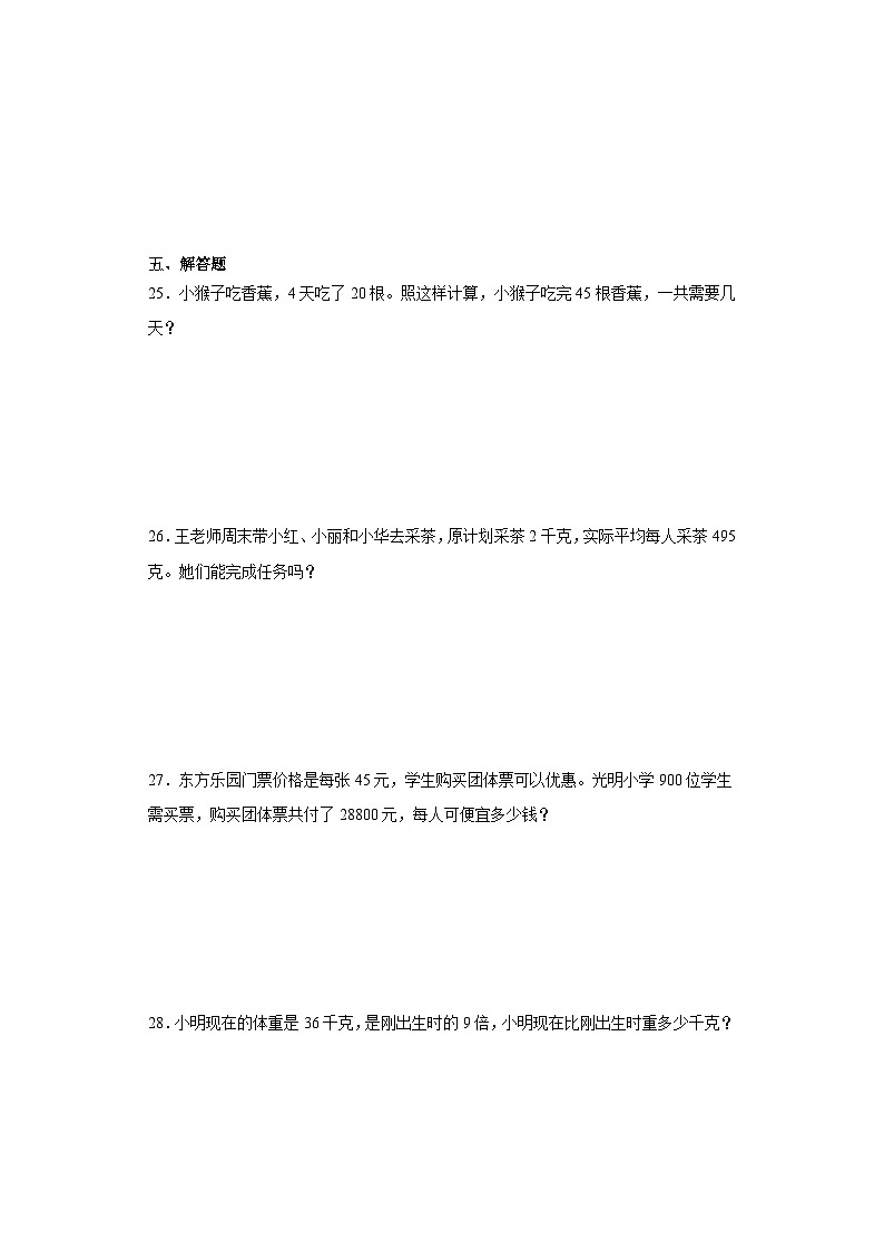 期末质量检测（试题）-三年级上册数学西师大版第3页