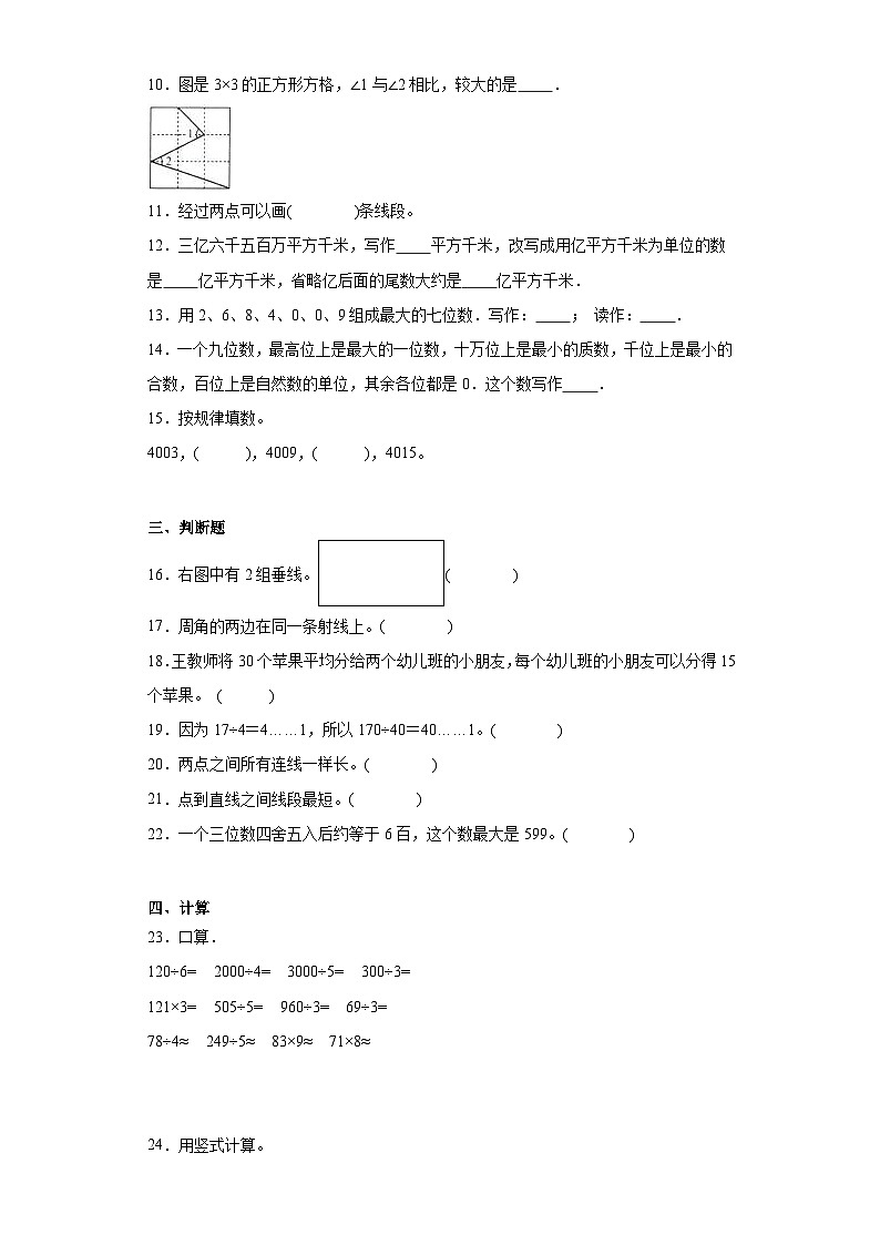 期末质量检测（试题）-四年级上册数学北师大版第2页