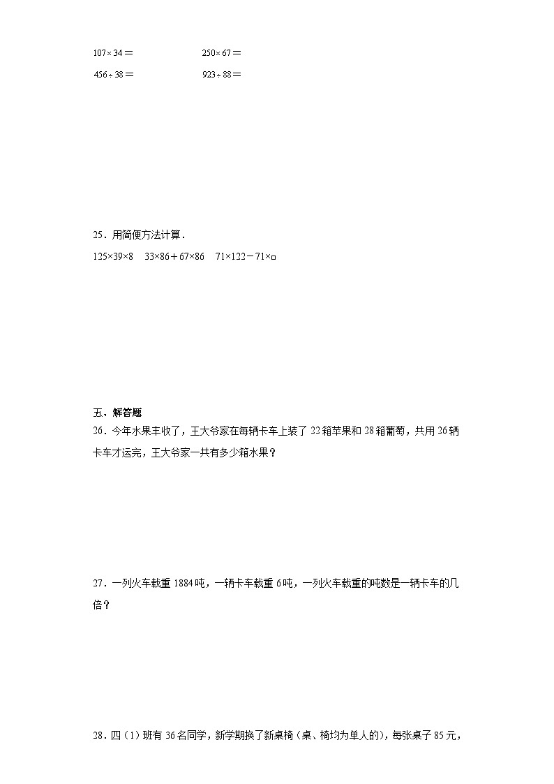 期末质量检测（试题）-四年级上册数学北师大版第3页