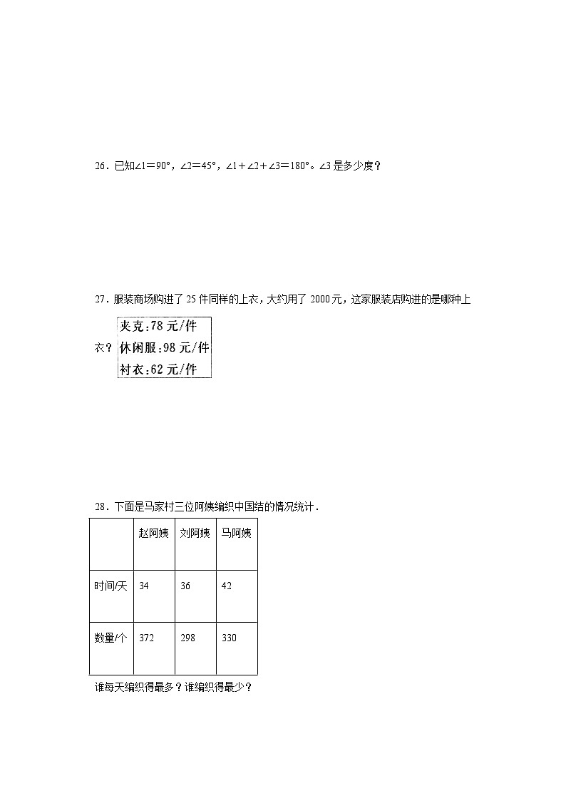 期末质量检测（试题）-四年级上册数学西师大版第3页