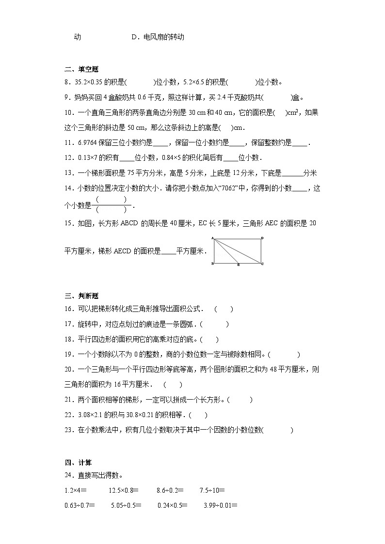 期末质量检测（试题）五年级上册数学西师大版第2页