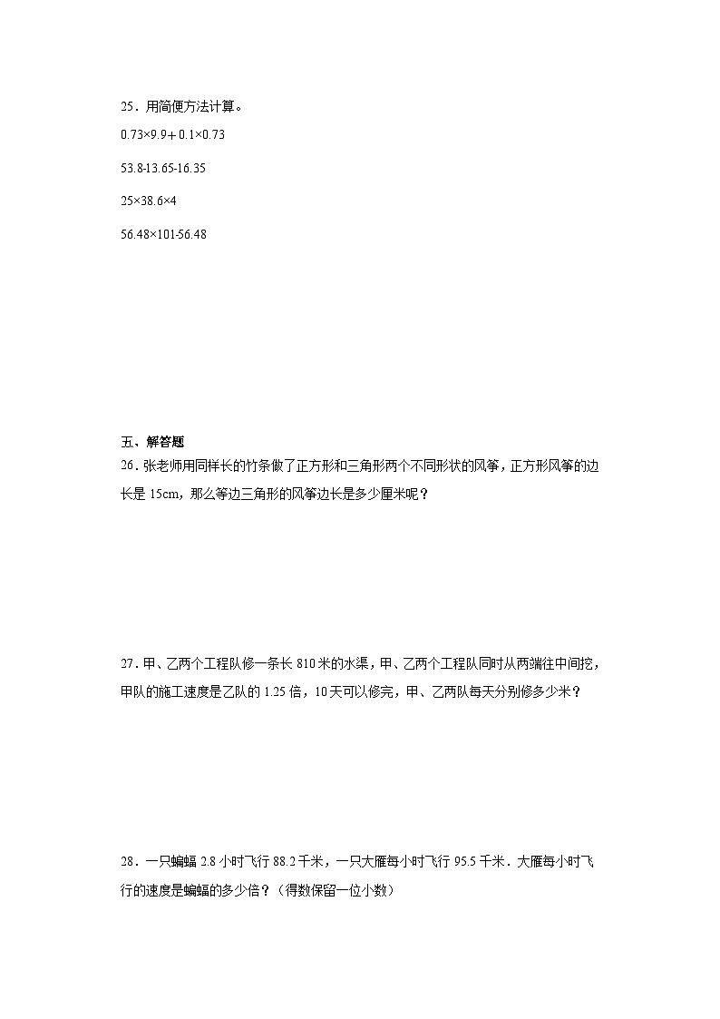 期末质量检测（试题）五年级上册数学西师大版第3页