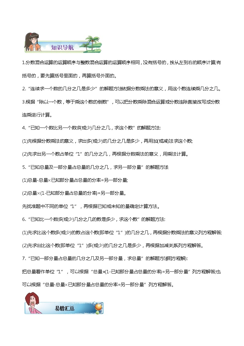 北师大版（知识讲练+易错汇总+举一反三+培优强化）六年级上册数学讲义 第2单元 分数混合运算（学生版+教师版）02