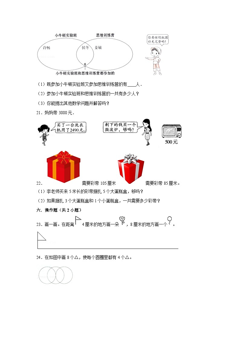 （期末押题卷）期末质量检测拔尖卷-2023-2024学年三年级上册数学期末高频易错必刷卷（人教版）03