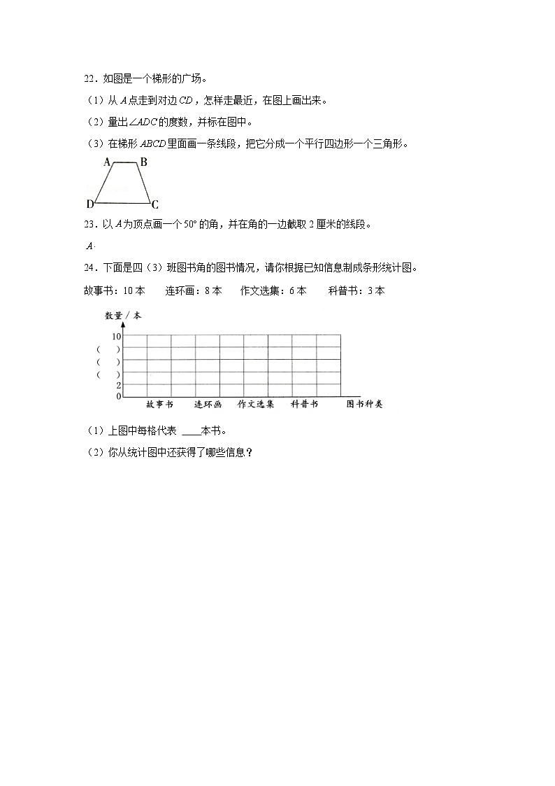 （期末押题卷）期末质量检测拔尖卷-2023-2024学年四年级上册数学期末高频易错必刷卷（人教版）第3页