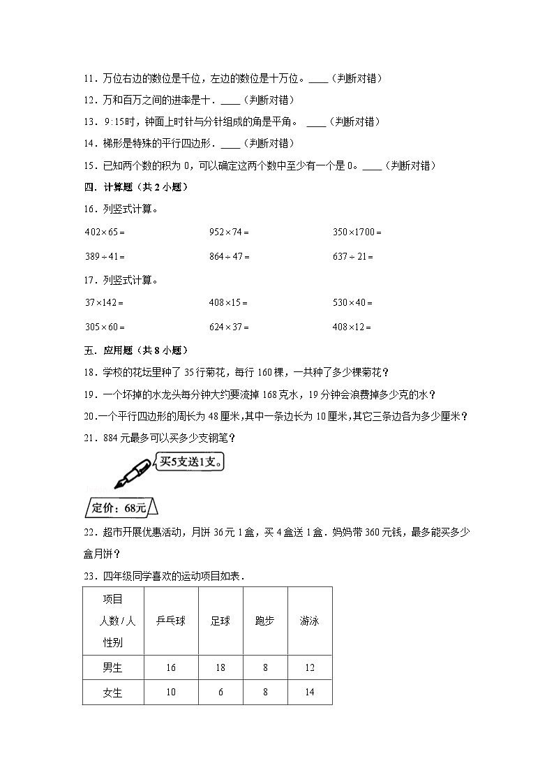 （期末押题卷）期末质量检测必考题-2023-2024学年四年级上册数学期末高频易错必刷卷（人教版）02