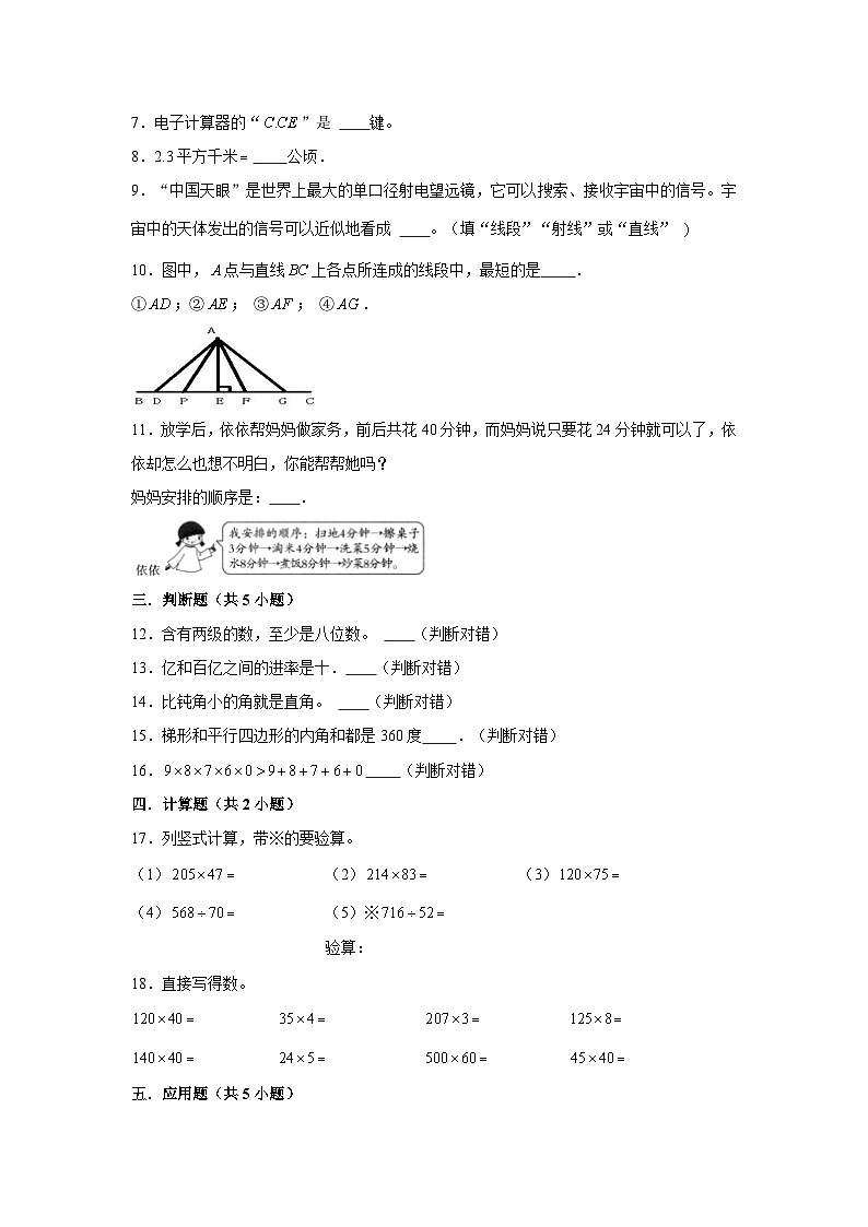 （期末押题卷）期末质量检测必刷题-2023-2024学年四年级上册数学期末高频易错必刷卷（人教版）第2页