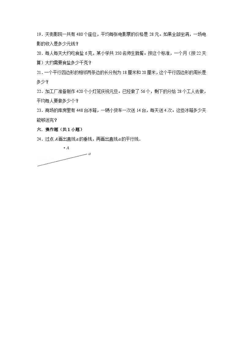 （期末押题卷）期末质量检测必刷题-2023-2024学年四年级上册数学期末高频易错必刷卷（人教版）第3页